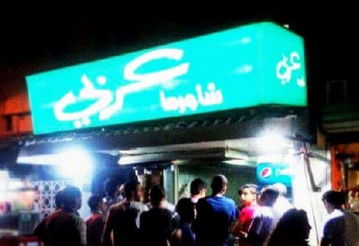 Al Arabi Shawerma