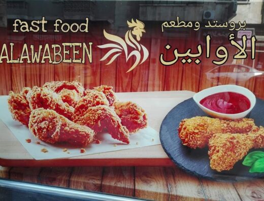 Al-Awabeen