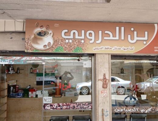 Al Droubi Coffee