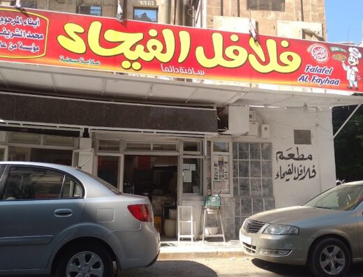 Al-Fehaa