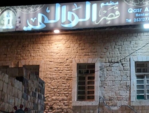 Al-Wali