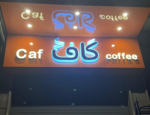 Caf_coffee