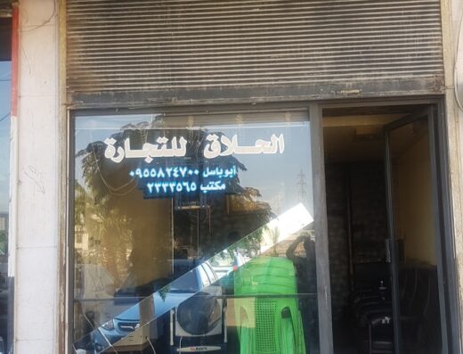 الحلاق لتجارة السيارات