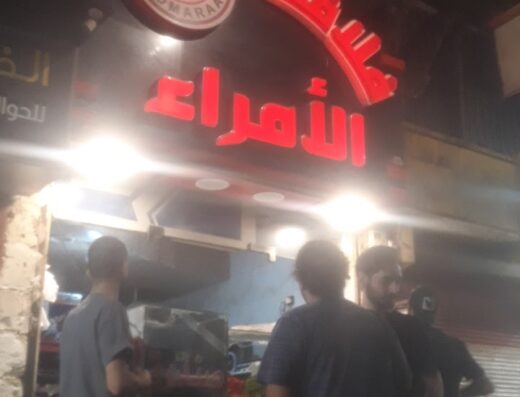 المزة شيخ