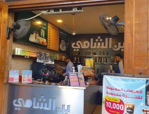 بن الشامي – باب شرقي