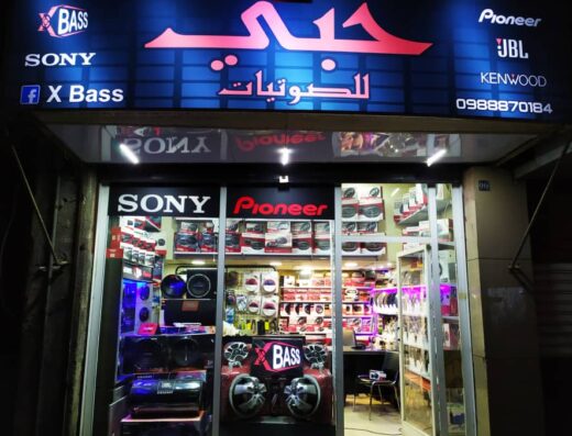 حبي للصوتيات