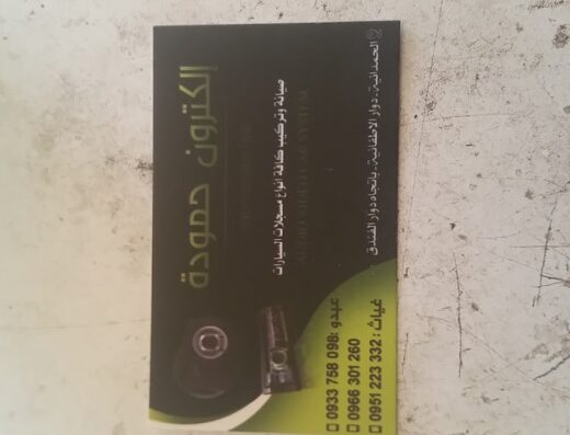 حمودة