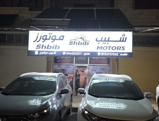 شبيب موتورز Shbib Motors