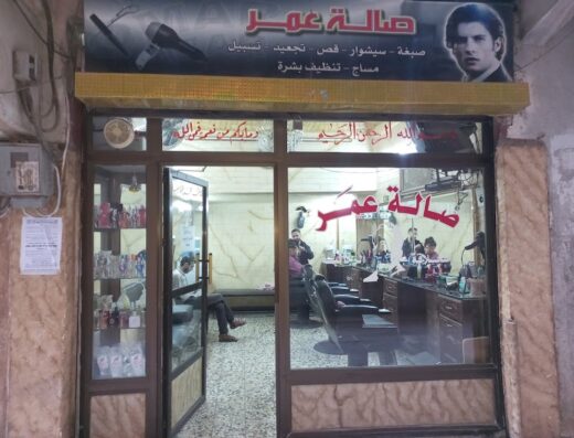 صالة عمرللحلاق