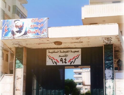 صالة ميس الرياضية