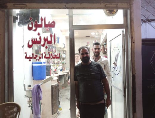 صالون البرنس للحلاقة