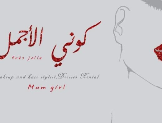 صالون كوني الأجمل Trés jolie