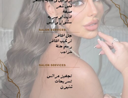 صالون لوتس للحلاقة و التجميل