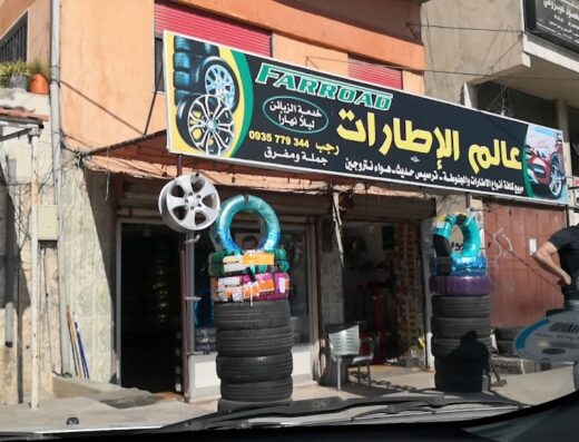 عالم الاطارات