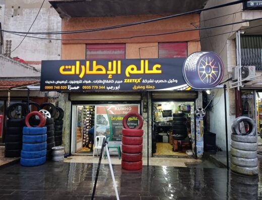 عالم الاطارات