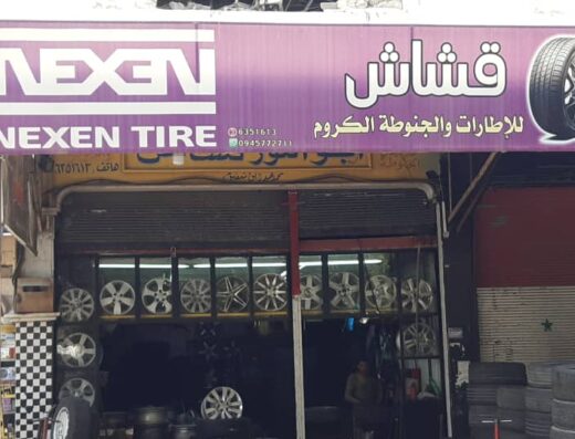 قشاش للإطارات