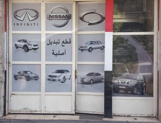 قشلان قطع نيسان اصلية