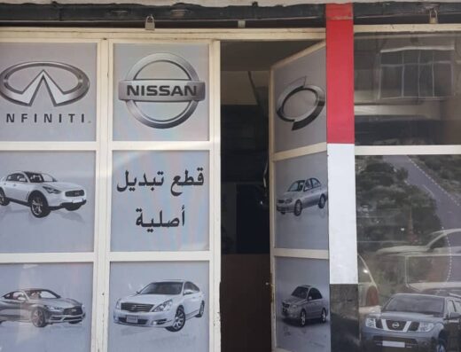 قشلان قطع نيسان اصلية
