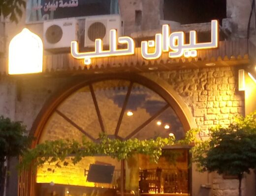 ليوان حلب