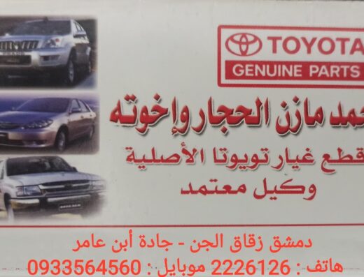 محمد نذير الحجار