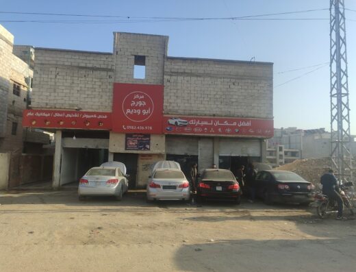مركز جورج لفحص وتشخيص أعطال السيارات