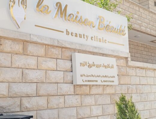 مركز la Maison Béauté