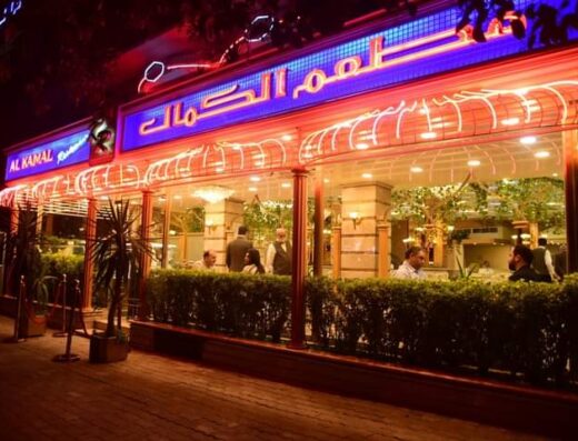 مطعم الكمال