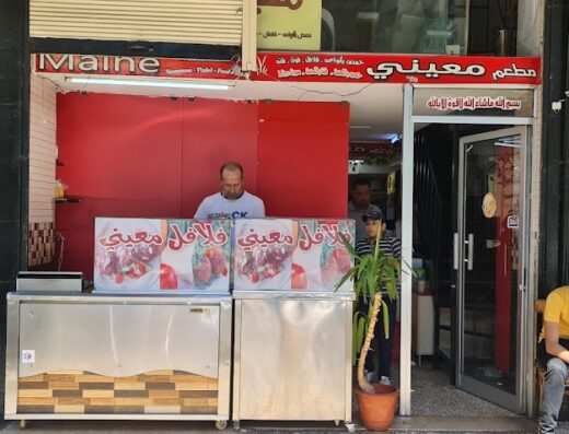 مطعم معيني
