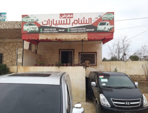 معرض الشام للسيارات