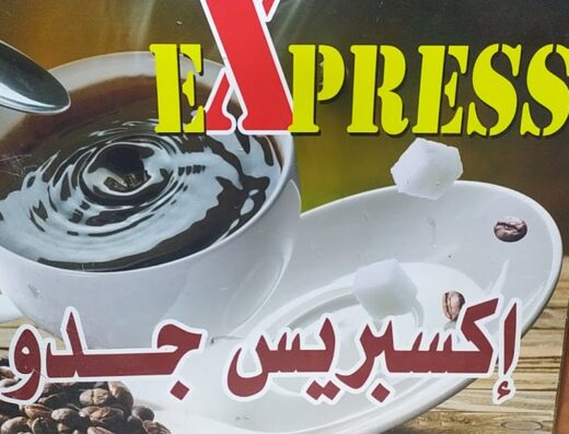 مقهى جدو