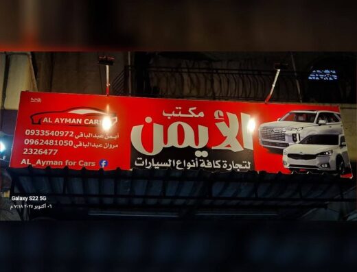 مكتب الأيمن للسيارات