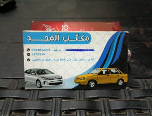 مكتب المجد بيع وشراء السيارات