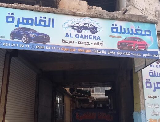 ورشة عزيز للمكانيك