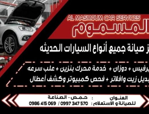 ورشة ميكانيك المسموم Car Services