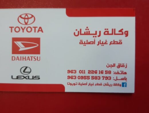 وكالة ريشان