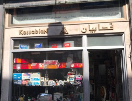 Kassabian Company شركة قصابيان