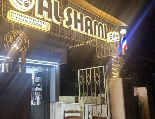 Salon alshami