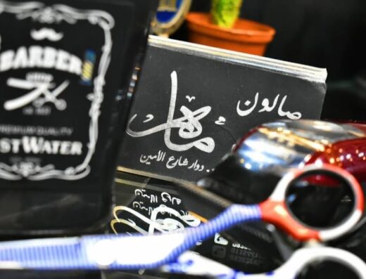 Salon Maher