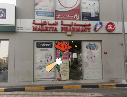 AL MALKIYA PHARMACY