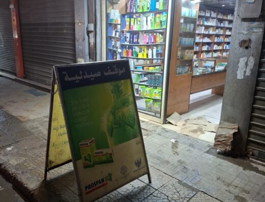 Alhendi pharmacy صيدلية الهندي
