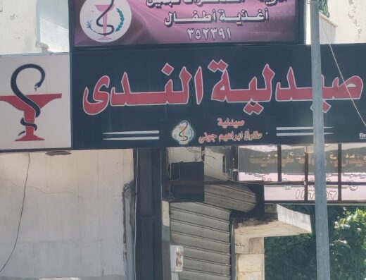 Alnada pharmacy