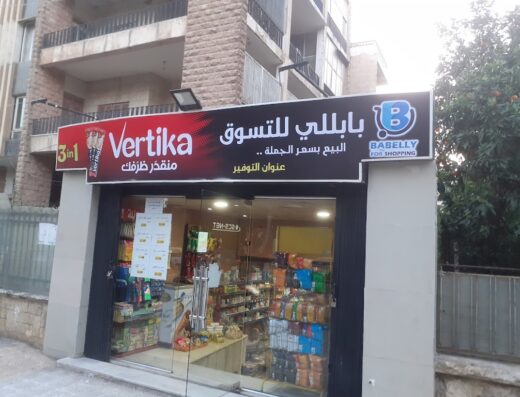 Babelly for shopping بابللي للتسوق