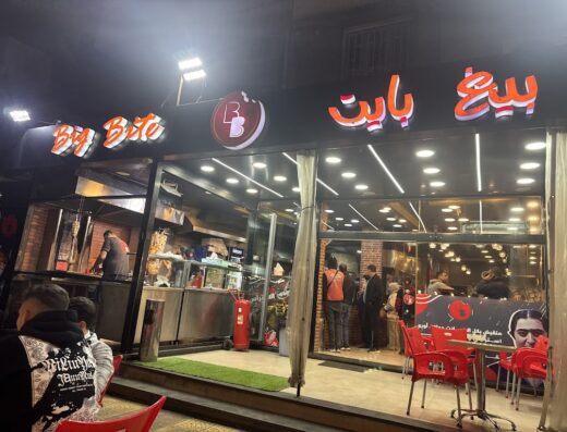 Big bite بيغ بايت