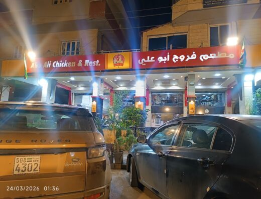 Chicken Abu Ali 1 Restaurant