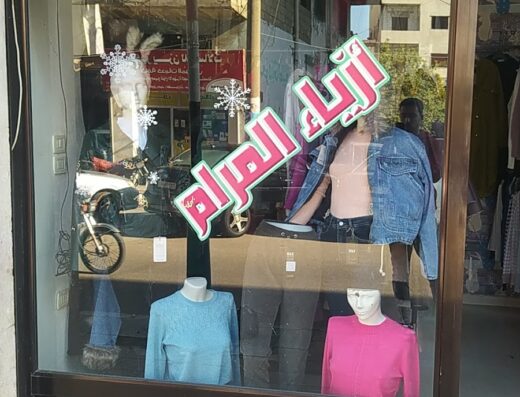 أزياء المرام