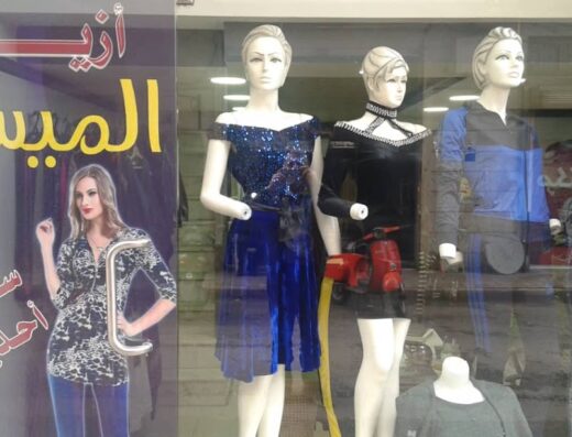 أزياء الميس