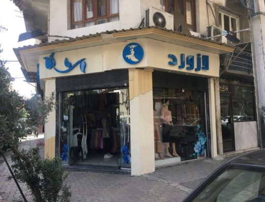 أزياء Lazord