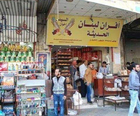أفران لبنان الحديثة ( السيد أخوان )