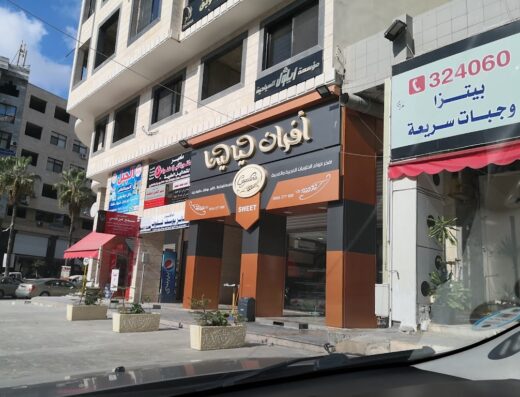 أفران ليالينا