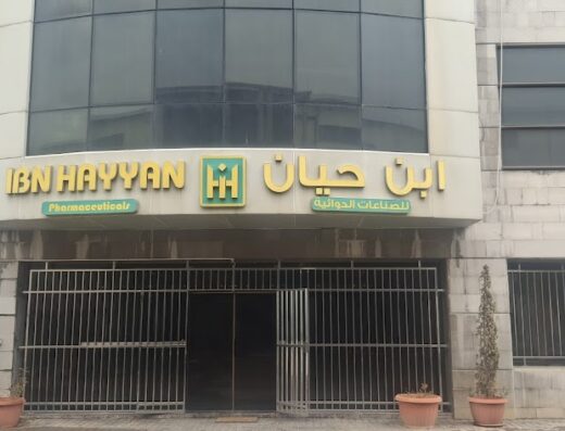 ابن حيان للصناعات الدوائية